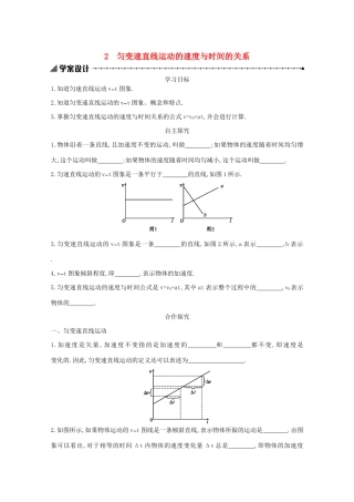高中物理 2.2 匀变速直线运动的速度与时间的关系学案（含解析）新人教版必修1-新人教版高中必修1物理学案