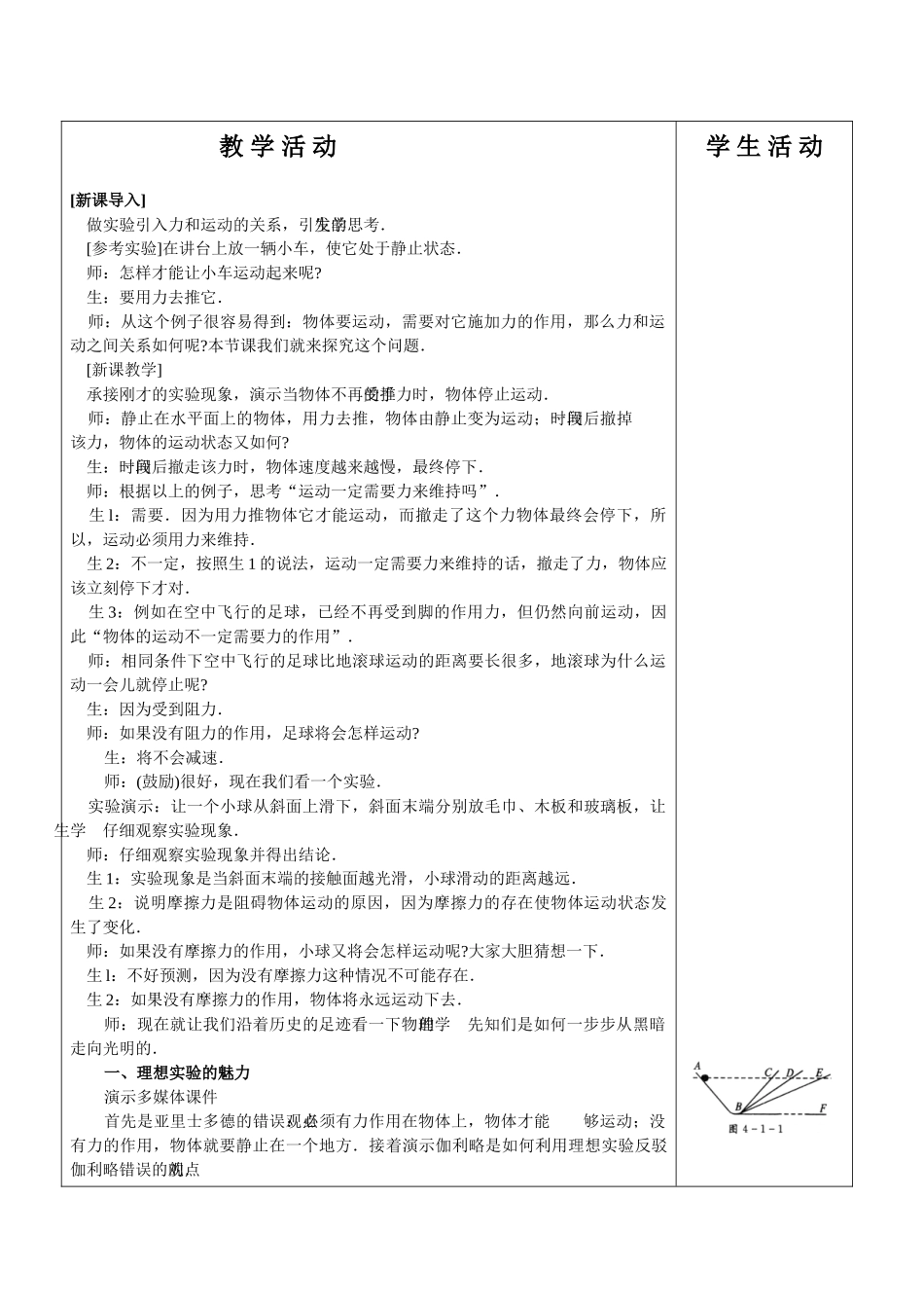 高中物理 4.1牛顿第一定律教案 新人教版必修1_第3页