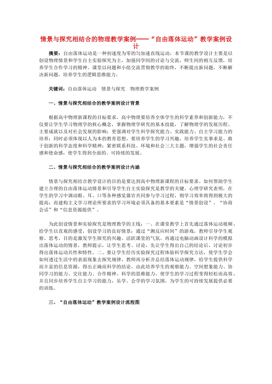 高中物理 2.5《自由落体运动》教学案例设计 新人教版必修1_第1页