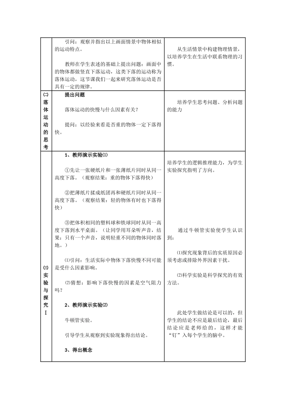 高中物理 2.5《自由落体运动》教学案例设计 新人教版必修1_第3页