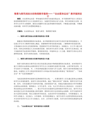 高中物理 2.5《自由落体运动》教学案例设计 新人教版必修1