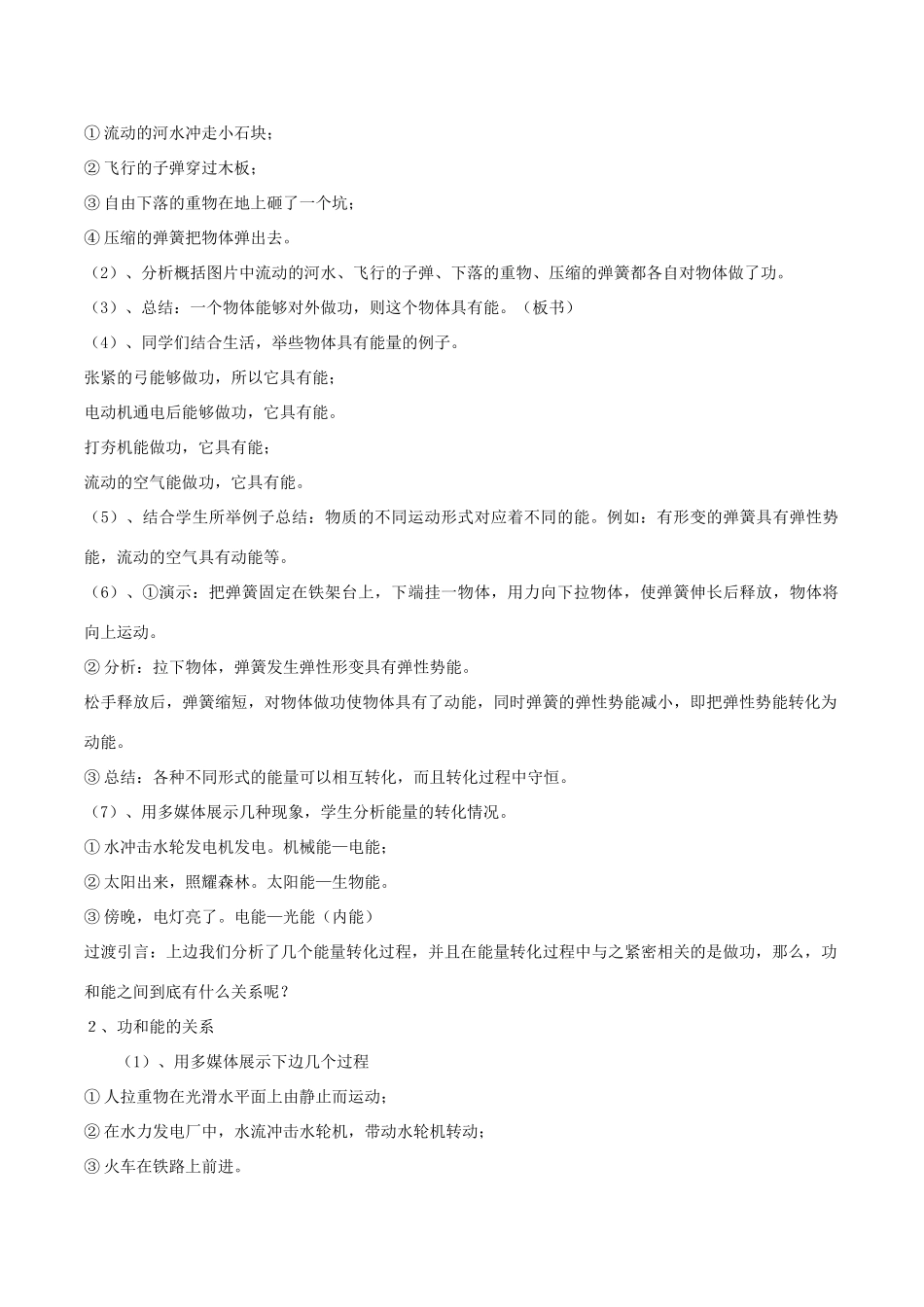 高中物理 1.2 功和能教案 鲁科版必修2_第2页