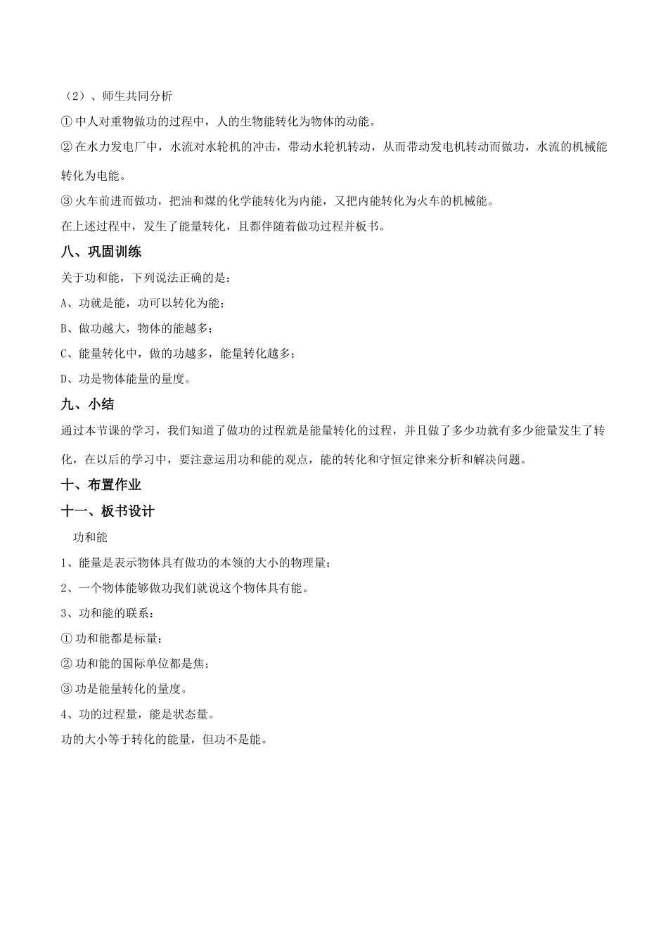 高中物理 1.2 功和能教案 鲁科版必修2_第3页