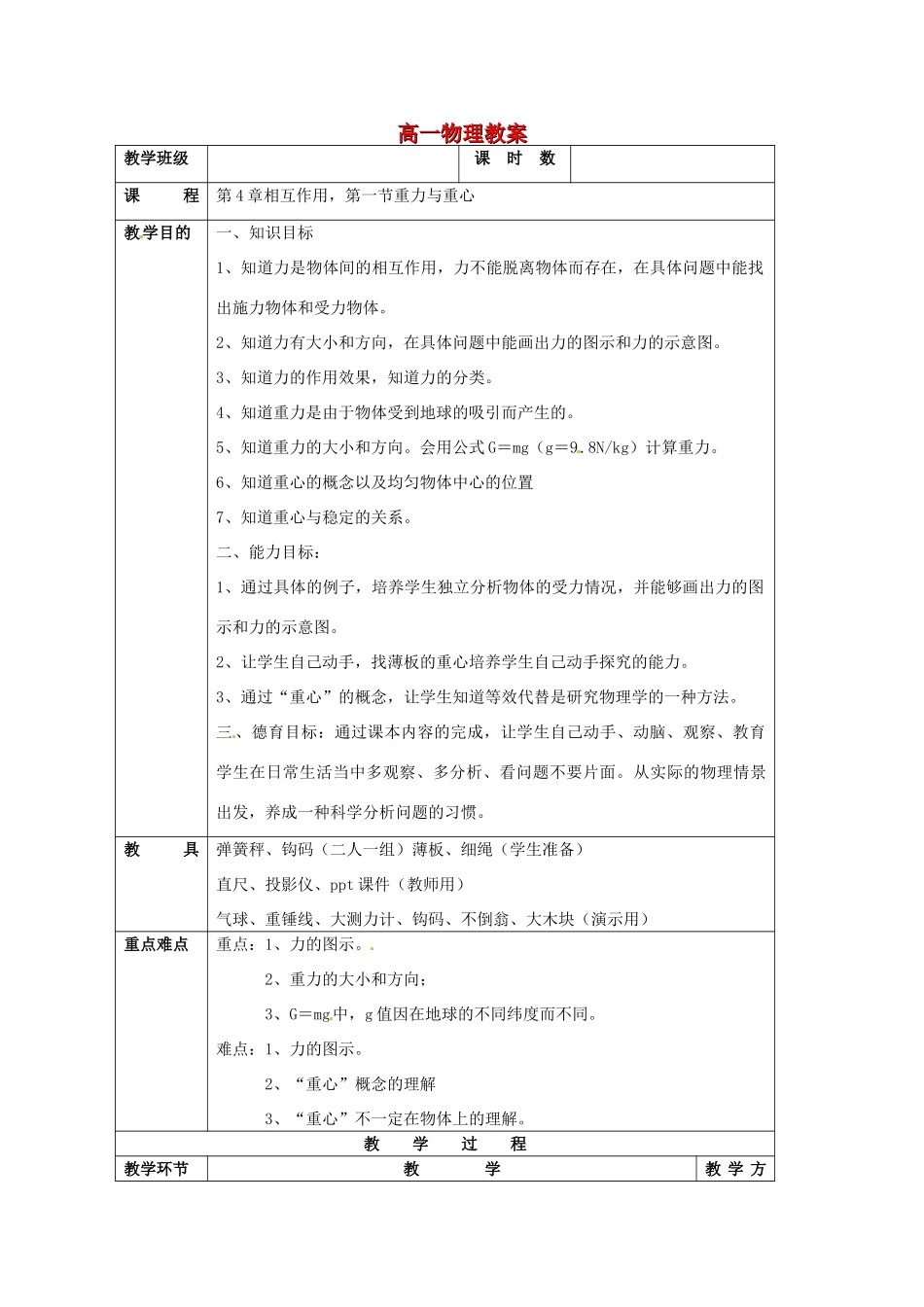 高中物理 2.2 重力（教案）1教科版必修1_第1页