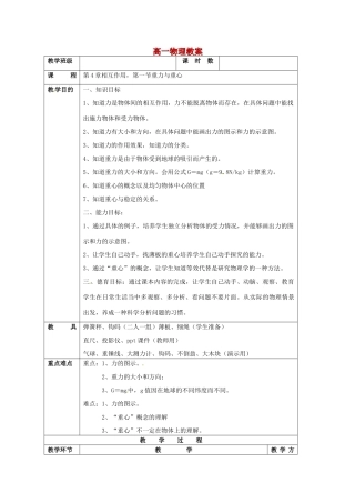 高中物理 2.2 重力（教案）1教科版必修1