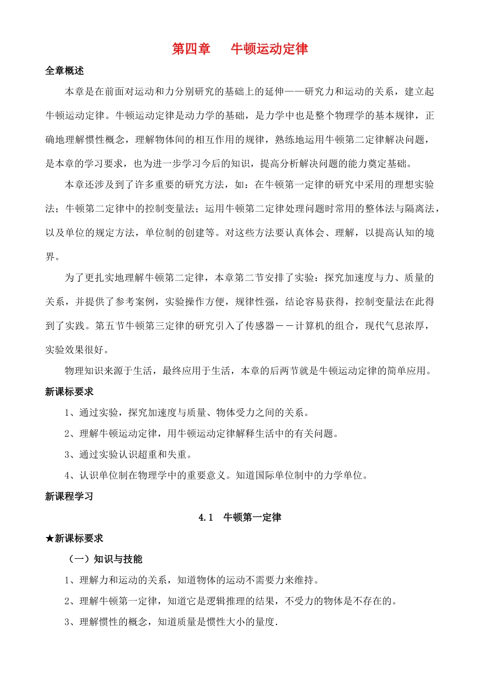 高中物理 4.1牛顿第一定律教案1 新人教版必修1_第1页