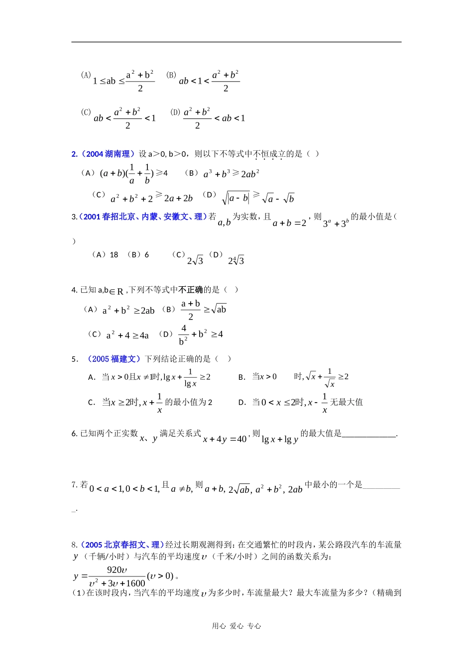 高中数学：3.3.1 基本不等式 学案（北师大版必修5）_第2页