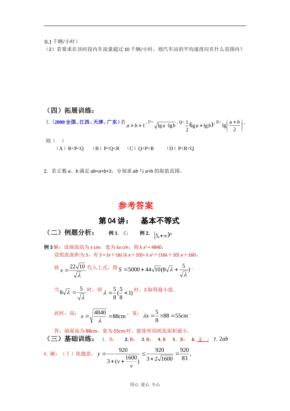 高中数学：3.3.1 基本不等式 学案（北师大版必修5）_第3页