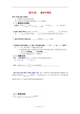 高中数学：3.3.1 基本不等式 学案（北师大版必修5）