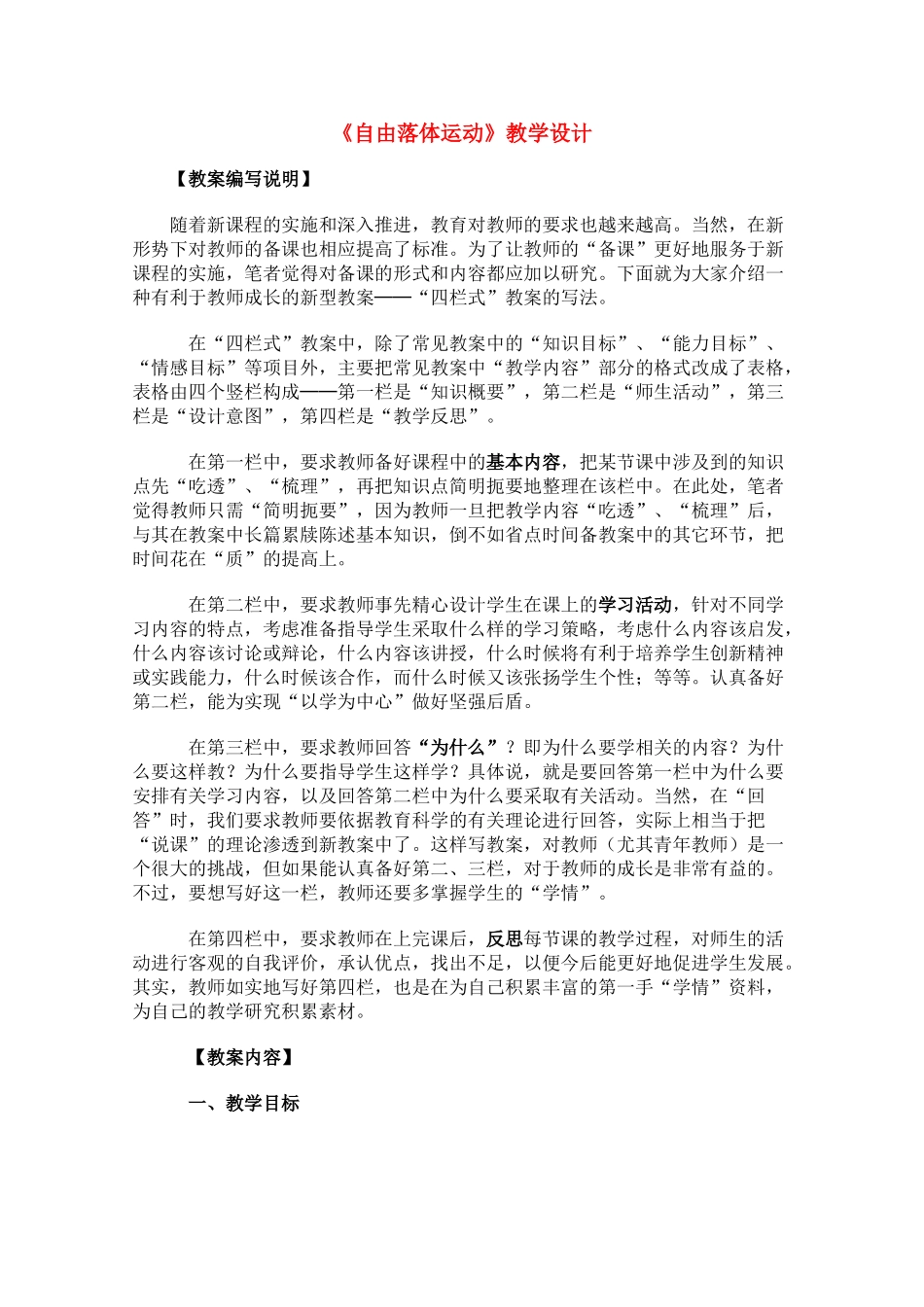 高中物理 2.5《自由落体运动》教学设计 新人教版必修1_第1页