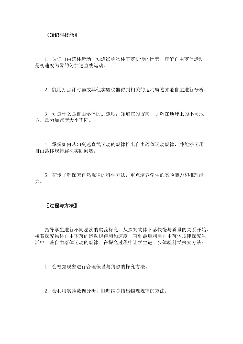 高中物理 2.5《自由落体运动》教学设计 新人教版必修1_第2页