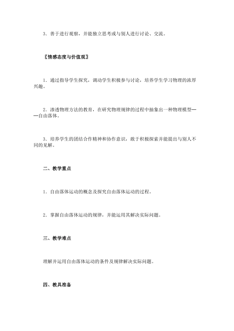 高中物理 2.5《自由落体运动》教学设计 新人教版必修1_第3页