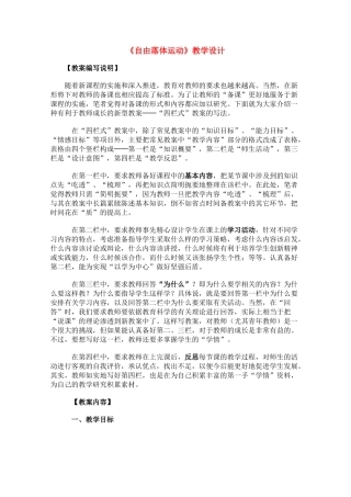 高中物理 2.5《自由落体运动》教学设计 新人教版必修1