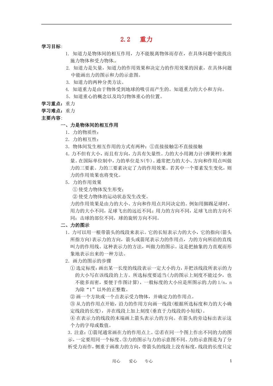 高中物理 2.2 重力学案 教科版必修1_第1页