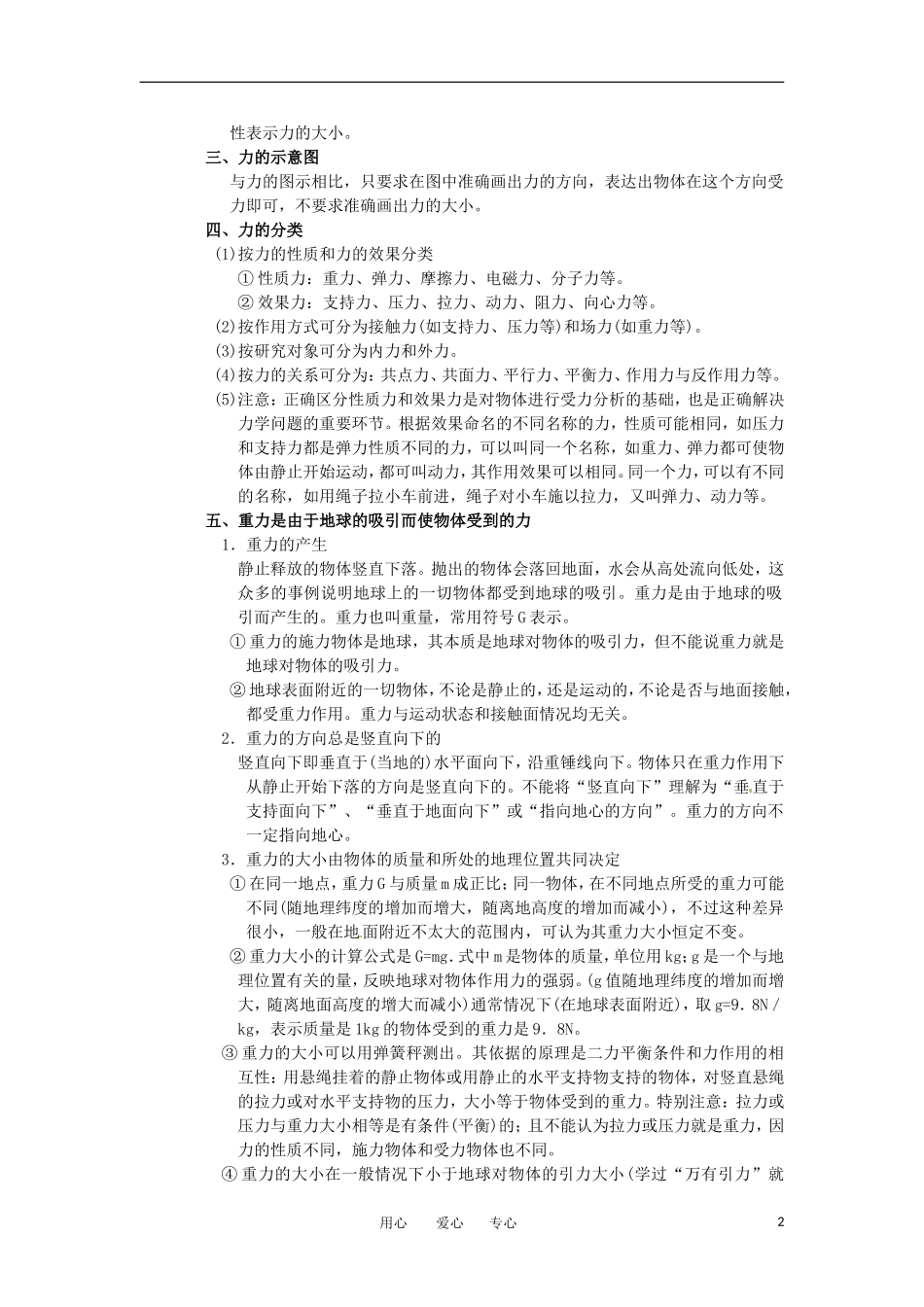 高中物理 2.2 重力学案 教科版必修1_第2页