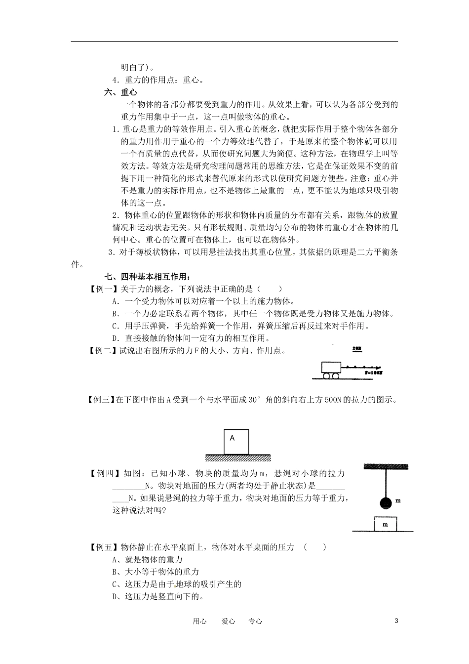 高中物理 2.2 重力学案 教科版必修1_第3页