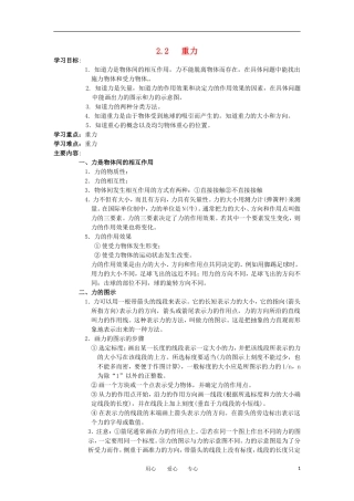高中物理 2.2 重力学案 教科版必修1