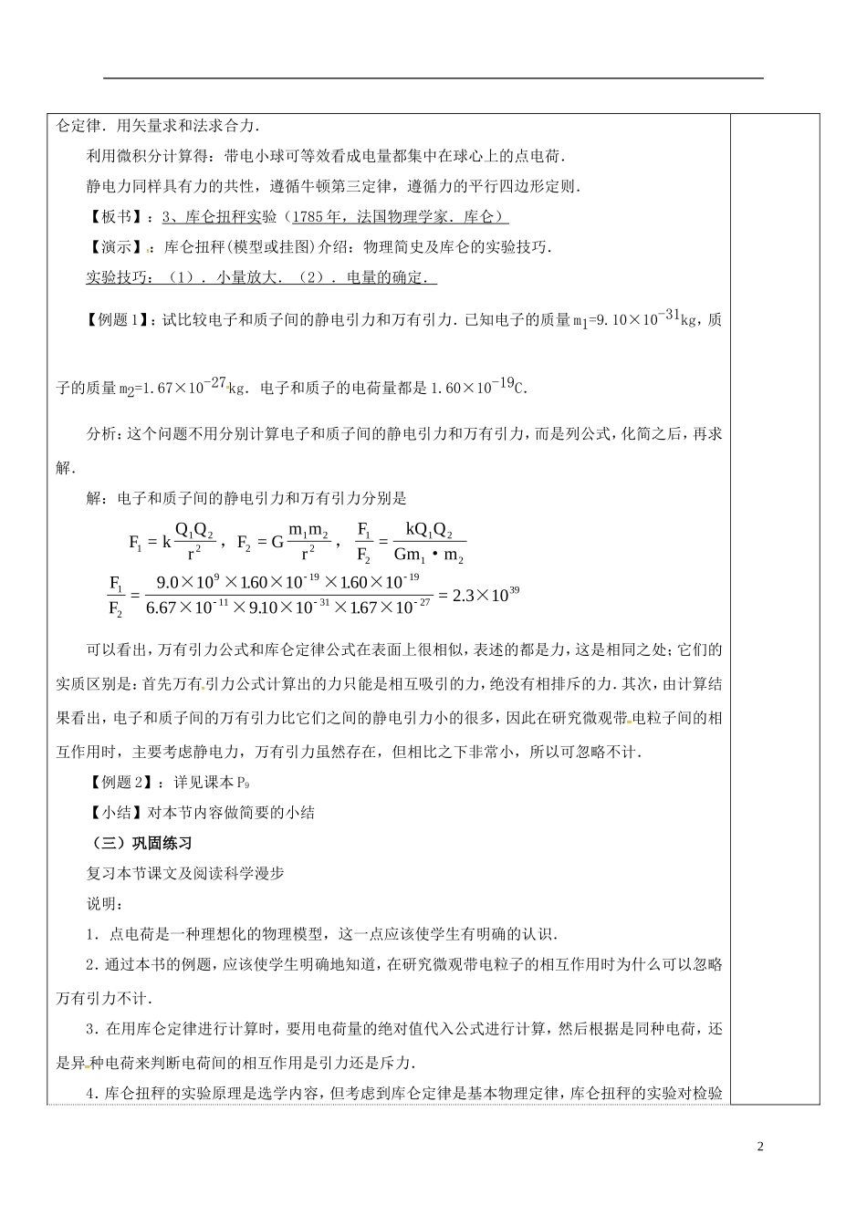 高中物理 1.2 库仑定律教学案 新人教版选修3-1-新人教版高二选修3-1物理教学案_第2页