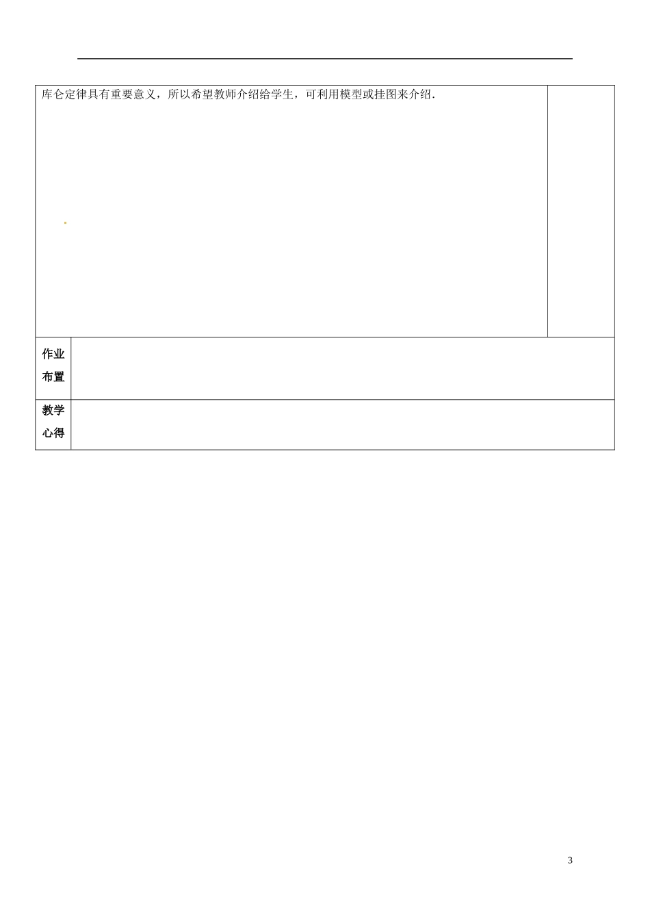 高中物理 1.2 库仑定律教学案 新人教版选修3-1-新人教版高二选修3-1物理教学案_第3页