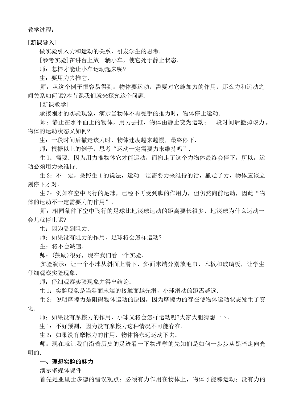 高中物理 4.1牛顿第一定律教案2 新人教版必修1_第2页