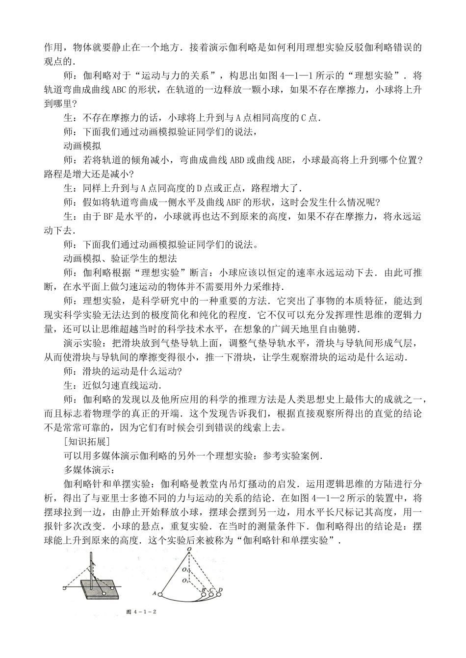 高中物理 4.1牛顿第一定律教案2 新人教版必修1_第3页