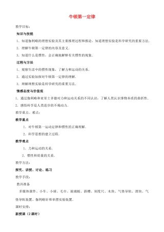 高中物理 4.1牛顿第一定律教案2 新人教版必修1