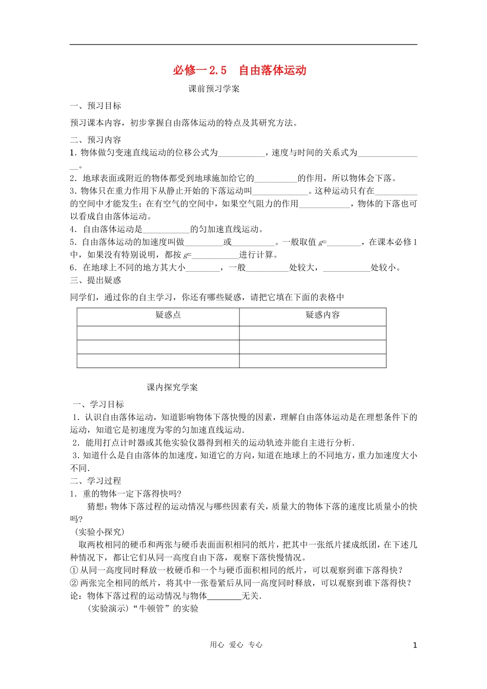 高中物理 2.5《自由落体运动》学案17 新人教版必修1_第1页