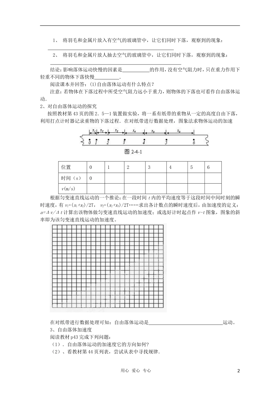 高中物理 2.5《自由落体运动》学案17 新人教版必修1_第2页