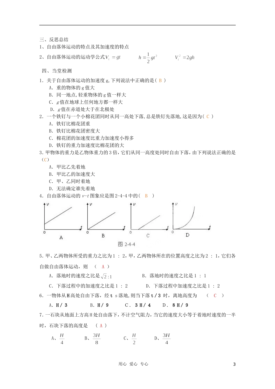 高中物理 2.5《自由落体运动》学案17 新人教版必修1_第3页