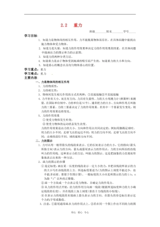 高中物理 2.2 重力学案教学 教科版必修1