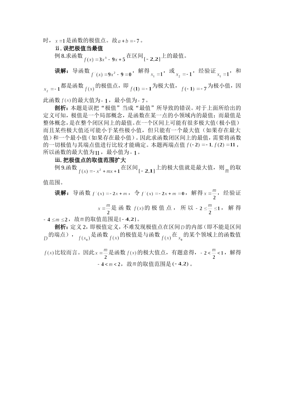 高中数学：3.3.2《导数在函数极值方面的误区》素材（新人教B版选修1-1）_第2页