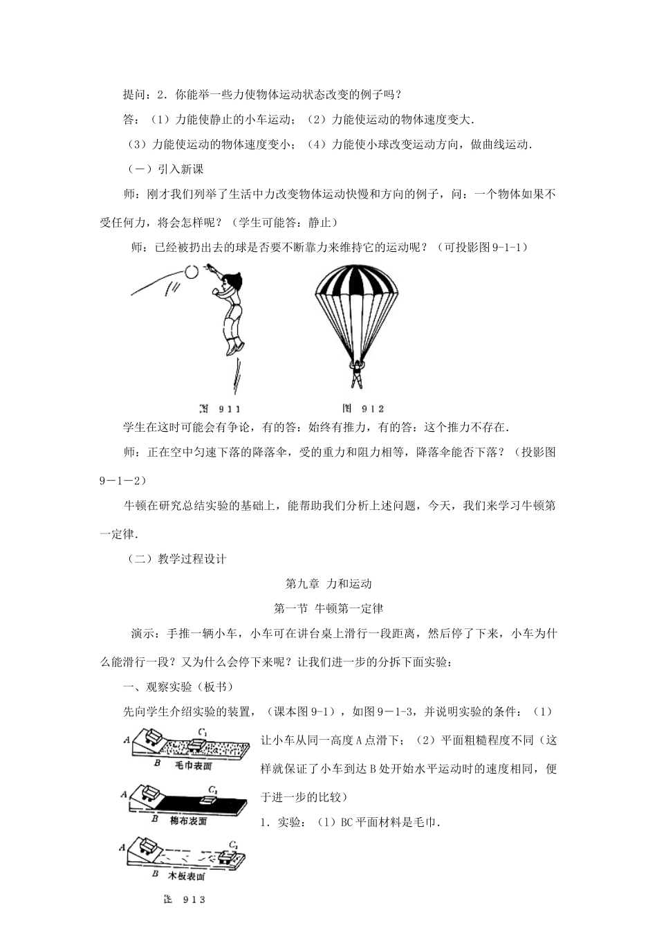 高中物理 4.1牛顿第一定律教案3 新人教版必修1_第2页