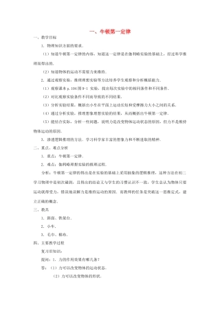 高中物理 4.1牛顿第一定律教案3 新人教版必修1