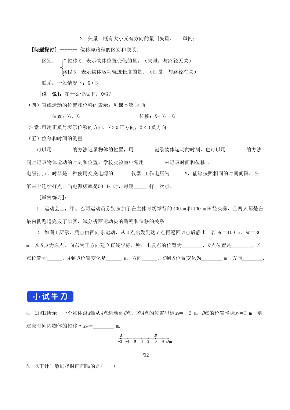 高中物理 1.2 时间 位移导学案（1）人教版必修第一册-人教版高中第一册物理学案_第2页