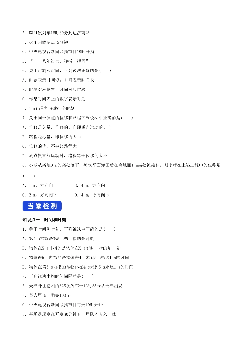 高中物理 1.2 时间 位移导学案（1）人教版必修第一册-人教版高中第一册物理学案_第3页