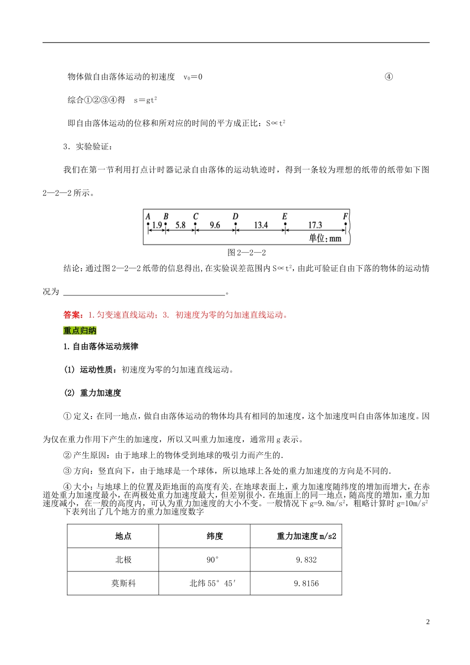 高中物理 2.2 自由落体运动规律学案 粤教版必修1_第2页