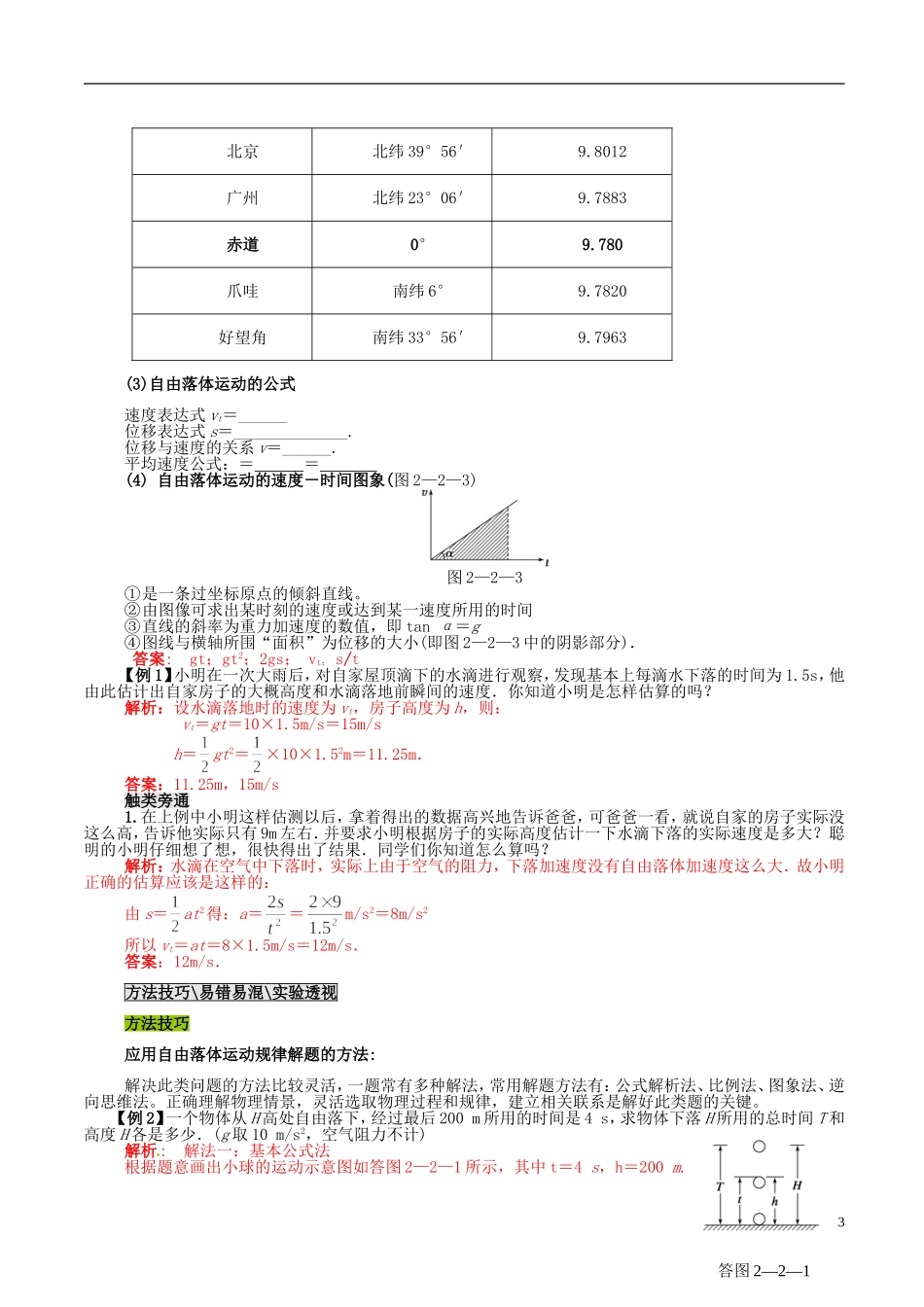 高中物理 2.2 自由落体运动规律学案 粤教版必修1_第3页