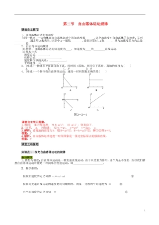 高中物理 2.2 自由落体运动规律学案 粤教版必修1