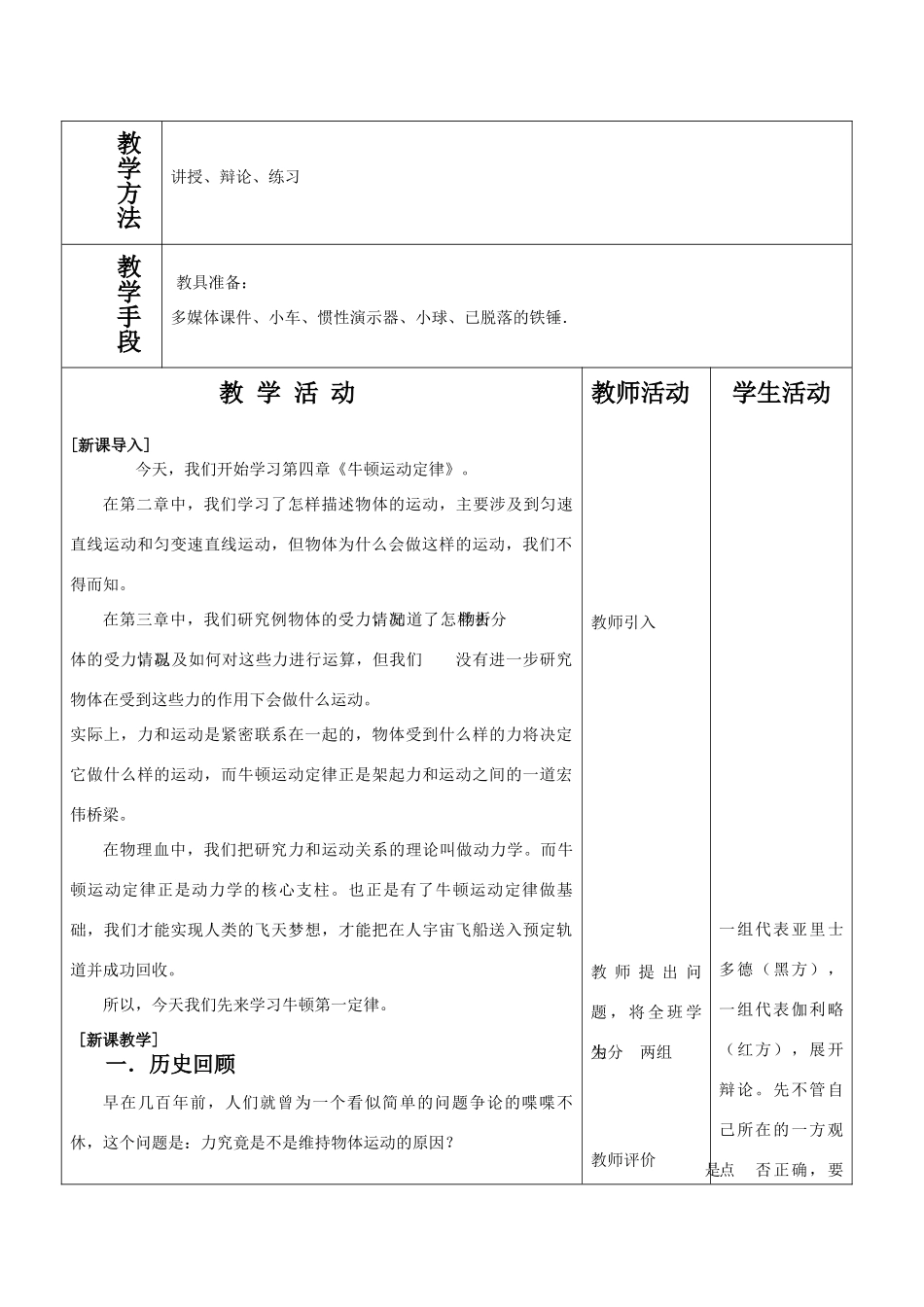 高中物理 4.1牛顿第一定律教学设计 新人教版必修1_第2页