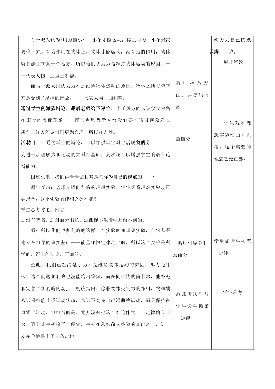 高中物理 4.1牛顿第一定律教学设计 新人教版必修1_第3页
