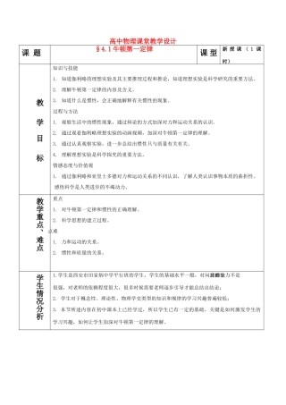 高中物理 4.1牛顿第一定律教学设计 新人教版必修1