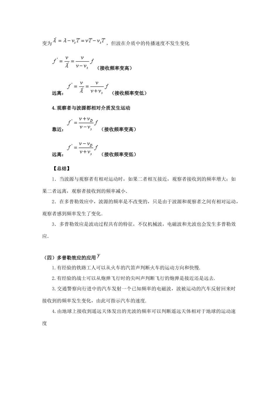 高中物理 2.5多普勒效应同步素材 粤教版选修3-4_第2页