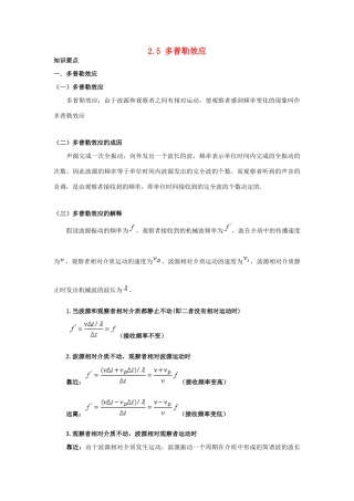 高中物理 2.5多普勒效应同步素材 粤教版选修3-4