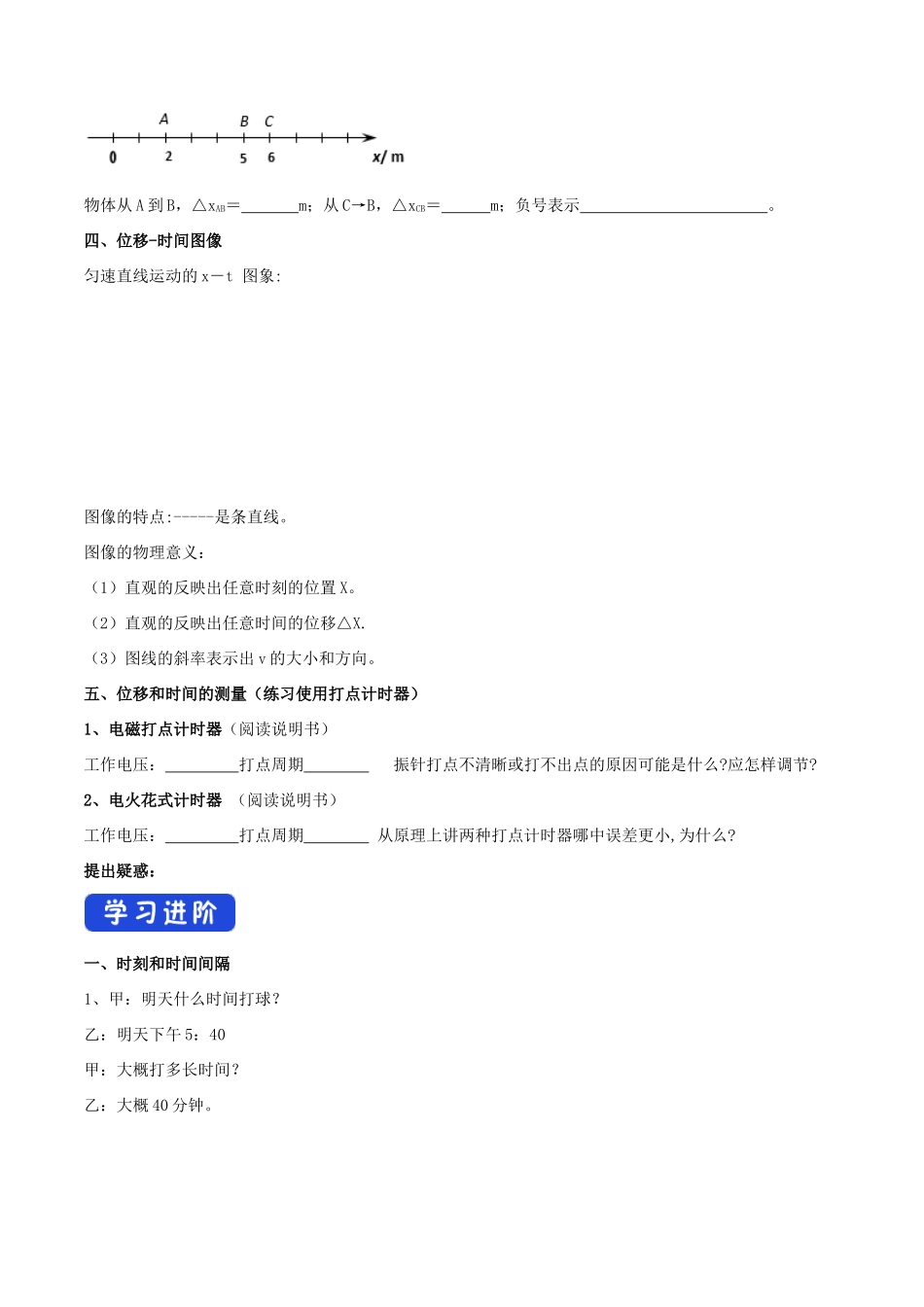 高中物理 1.2 时间 位移导学案（2）人教版必修第一册-人教版高中第一册物理学案_第2页