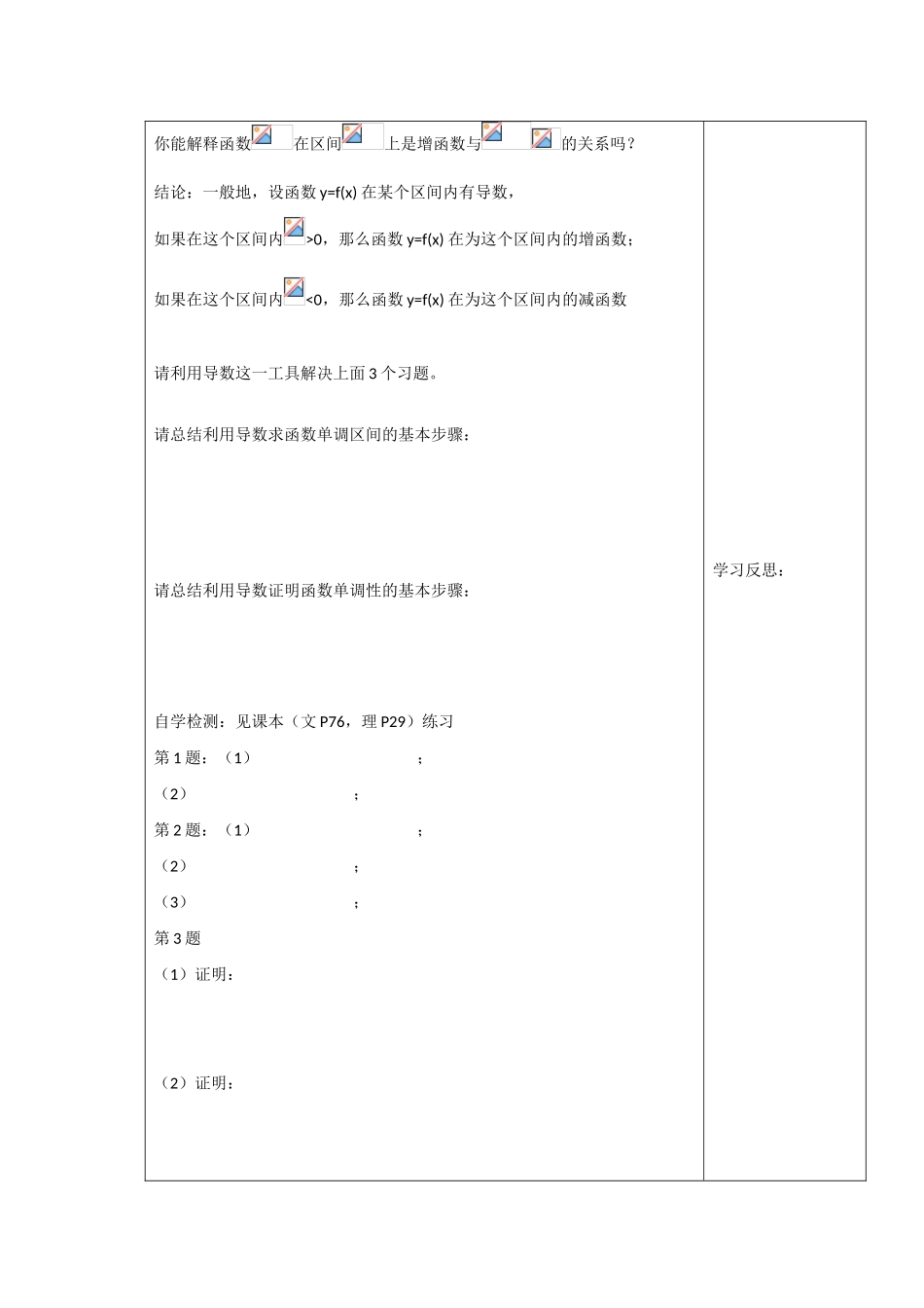 高中数学：3.3《函数的单调性》学案（苏教版选修1-1）_第2页