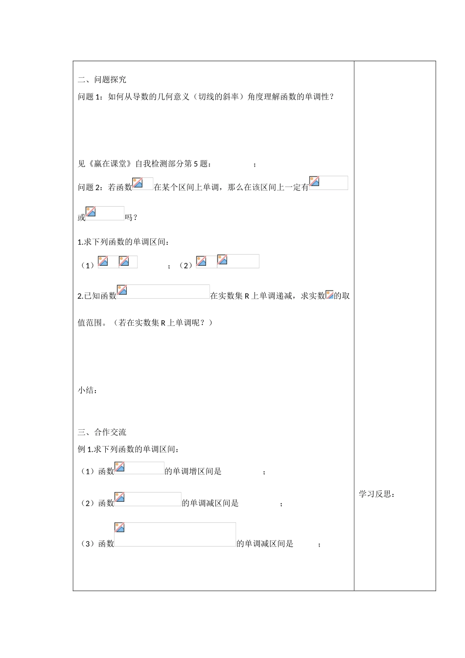 高中数学：3.3《函数的单调性》学案（苏教版选修1-1）_第3页
