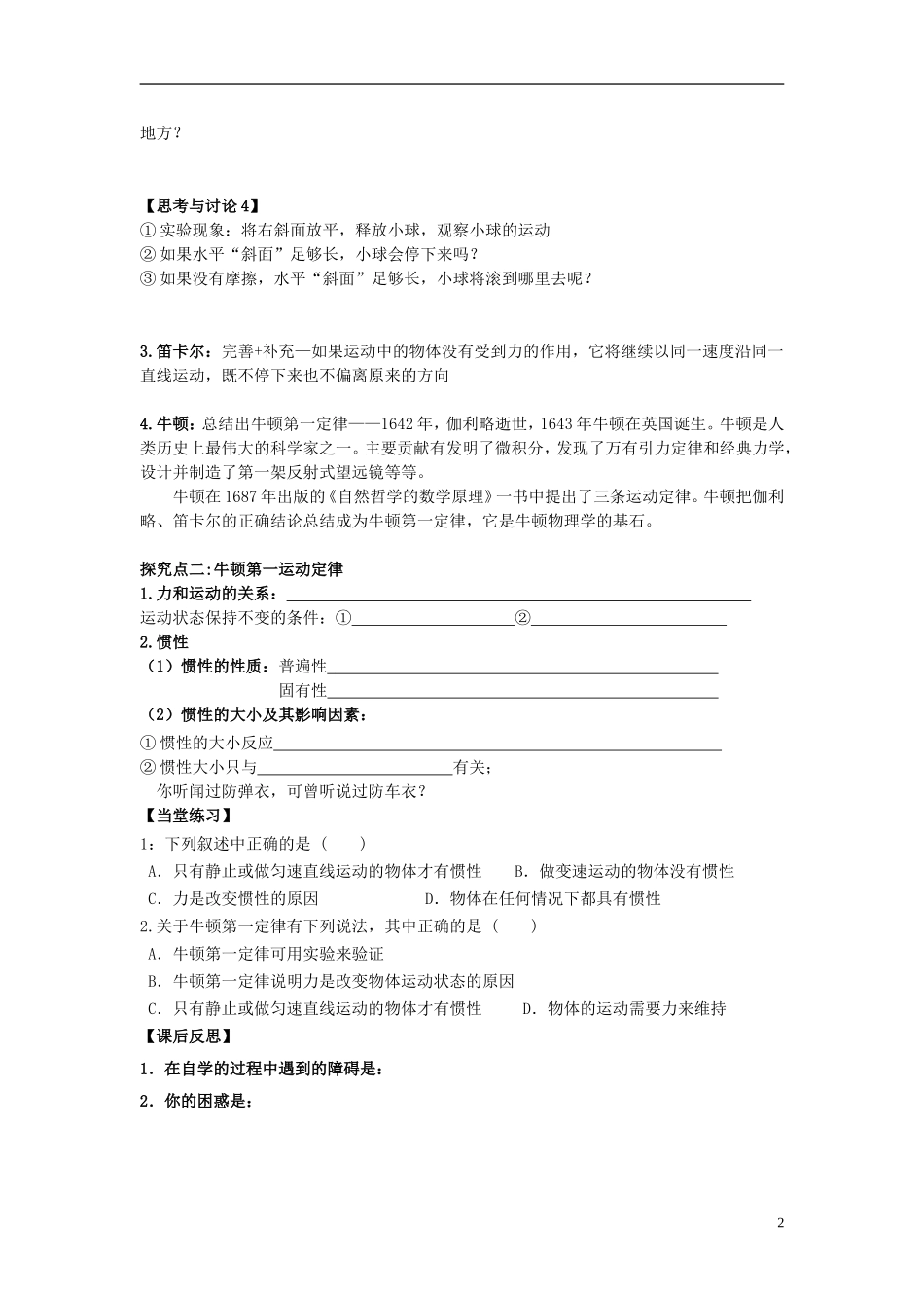 高中物理 4.1牛顿第一定律学案 新人教版必修1-新人教版高一必修1物理学案_第2页
