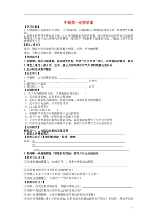 高中物理 4.1牛顿第一定律学案 新人教版必修1-新人教版高一必修1物理学案