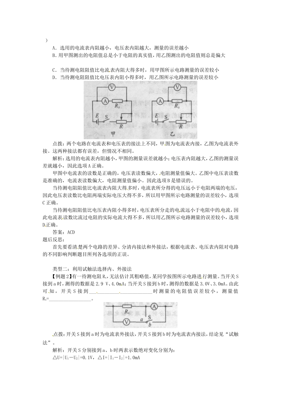 高中物理 2.5伏安法测电阻（素材） 教科版选修（3-1）_第2页