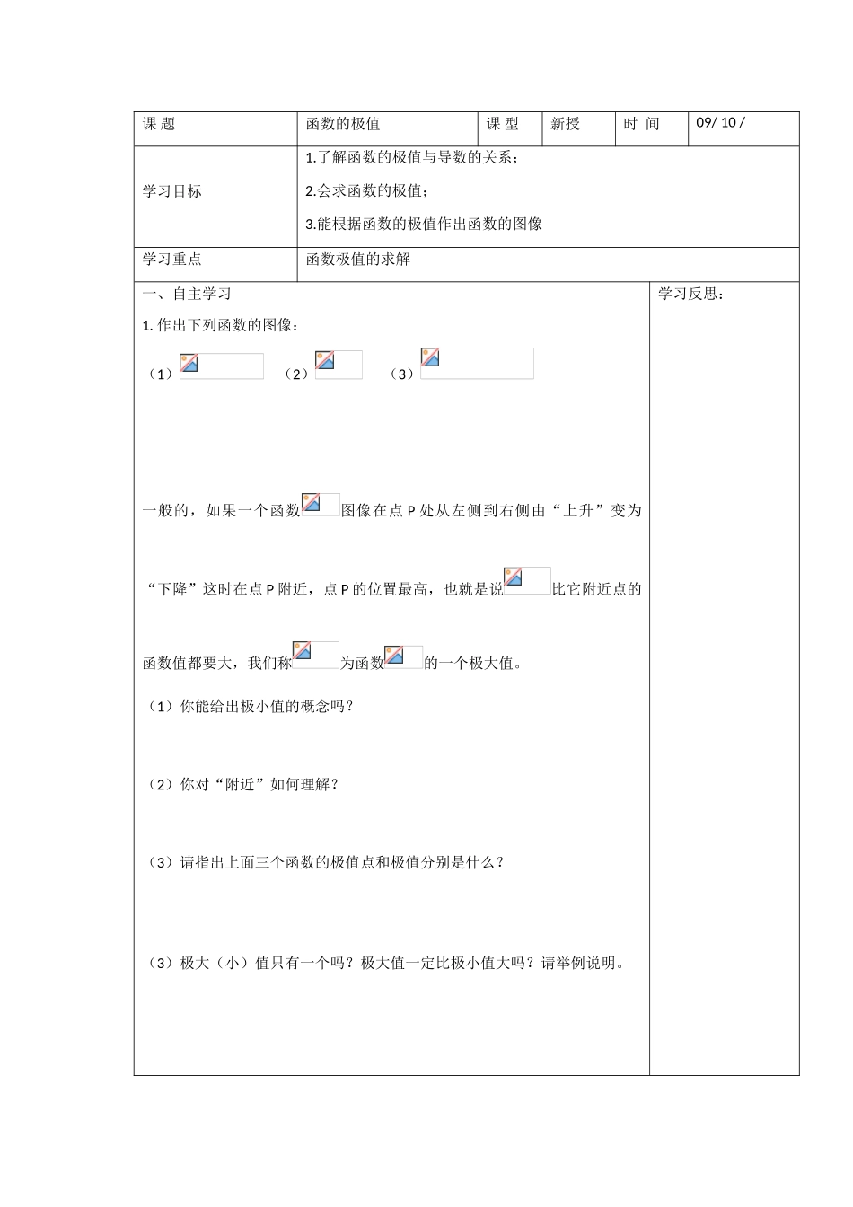 高中数学：3.3《函数的极值》学案（苏教版选修1-1）_第1页